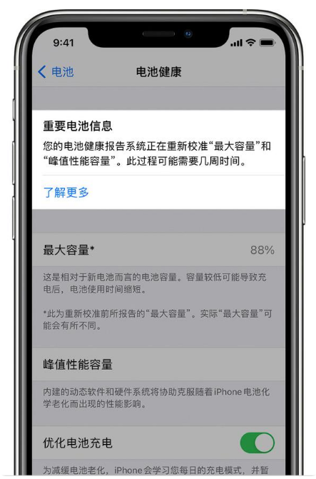 龙潭苹果手机维修分享升级iOS 14.5 Beta 6后如何进行电池校准 