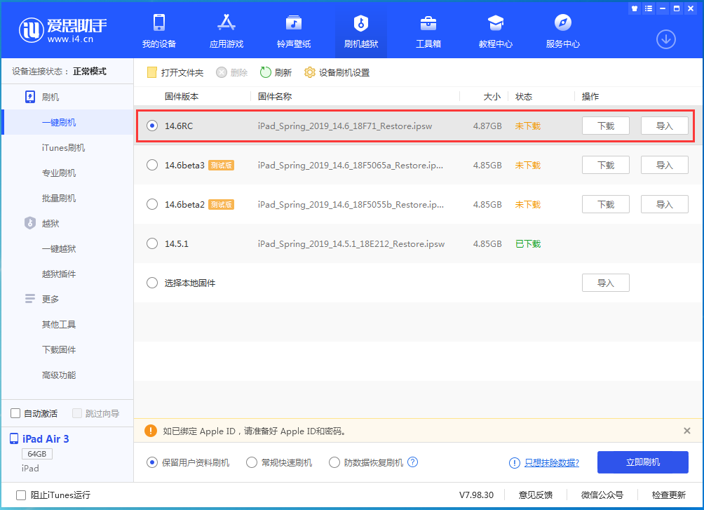 龙潭苹果手机维修分享iOS14.6RC版更新内容及升级方法 