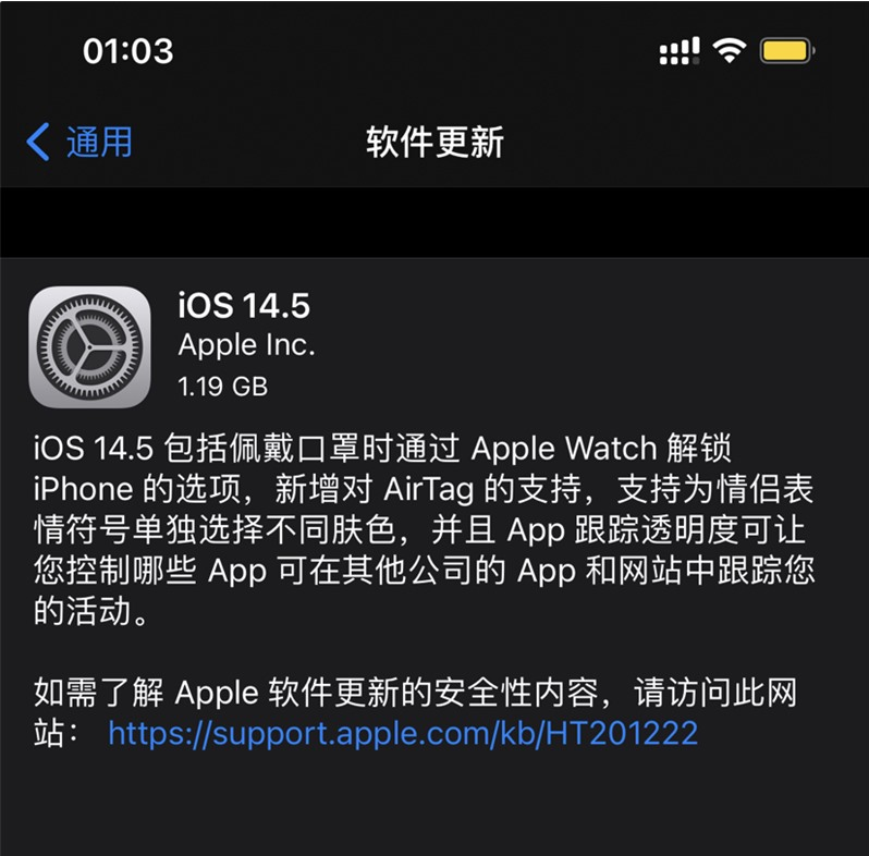龙潭苹果手机维修分享iOS 14.5 正式版升级内容汇总 