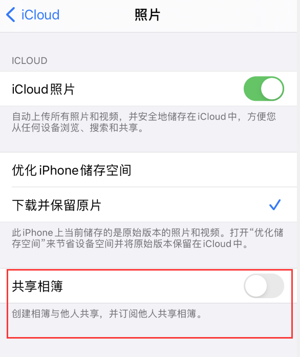 龙潭苹果手机维修分享iPhone 总是收到共享相簿广告，如何解决 