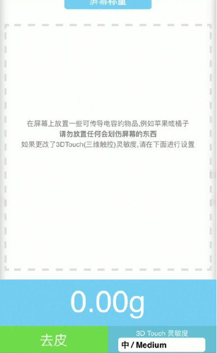 龙潭苹果手机维修分享iPhone手机称重的步骤 