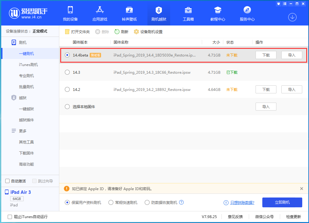 龙潭苹果手机维修分享苹果iOS 14.4/iPadOS 14.4 Beta 1发布 