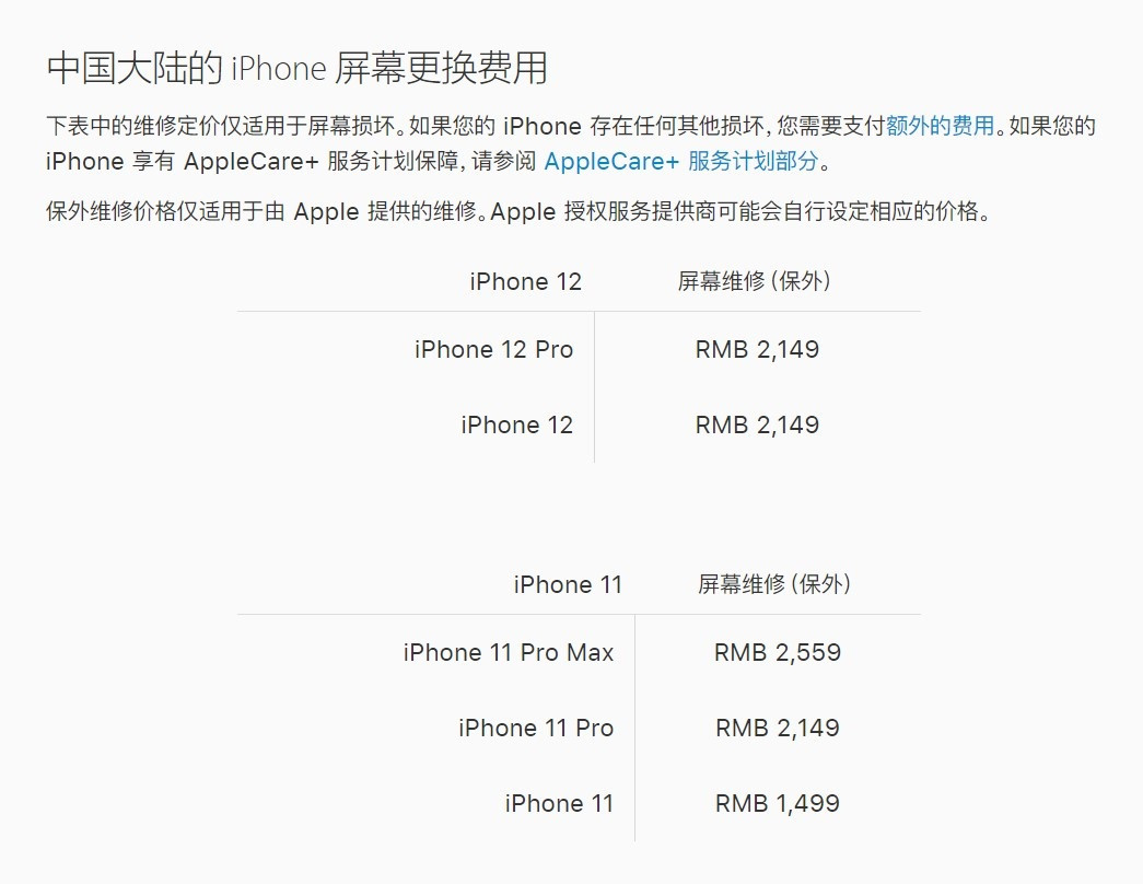 龙潭苹果手机维修分享iPhone 12/12 Pro 更换屏幕多少钱 
