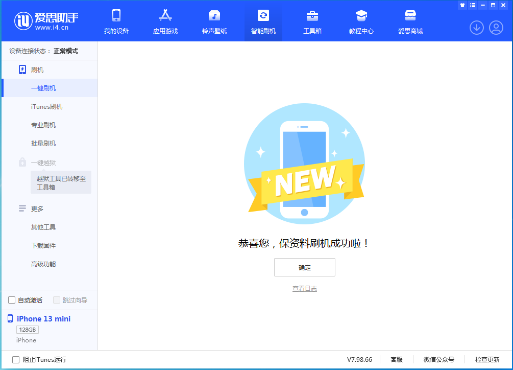 龙潭苹果手机维修分享iOS 16.5 RC版升级_iOS 16.5 RC版一键刷机教程 