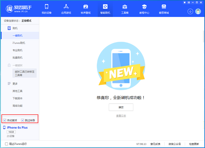 龙潭苹果手机维修分享iOS 15.7.5 正式版升级_iOS 15.7.5 正式版一键刷机教程 
