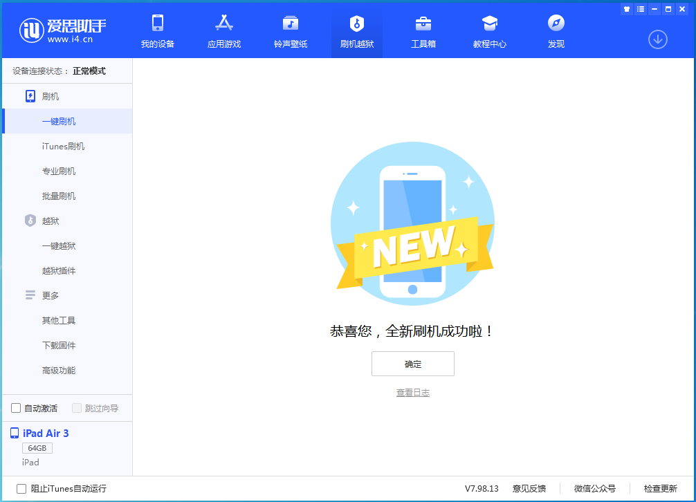 龙潭苹果手机维修分享iOS 15.7.1 RC版升级_iOS 15.7.1 RC版一键刷机教程 