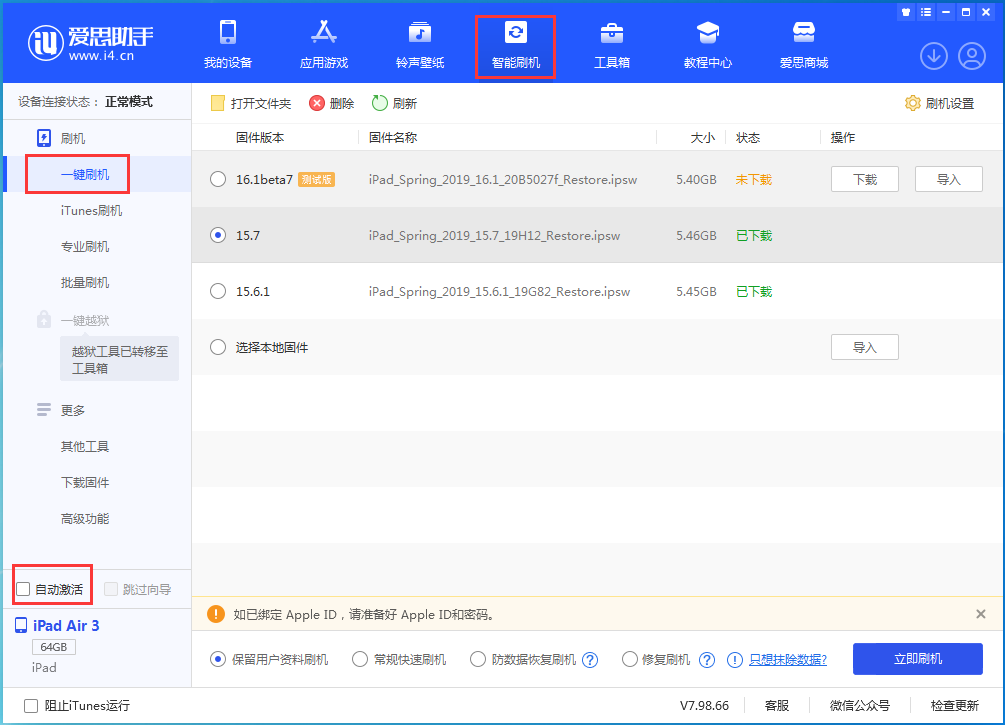 龙潭苹果手机维修分享iOS 15.7正式版刷机_iOS 15.7正式版一键升级教程 