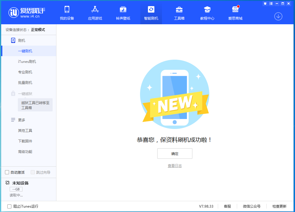 龙潭苹果手机维修分享iOS 15.0.2 正式版升级_iOS 15.0.2 正式版一键刷机教程 